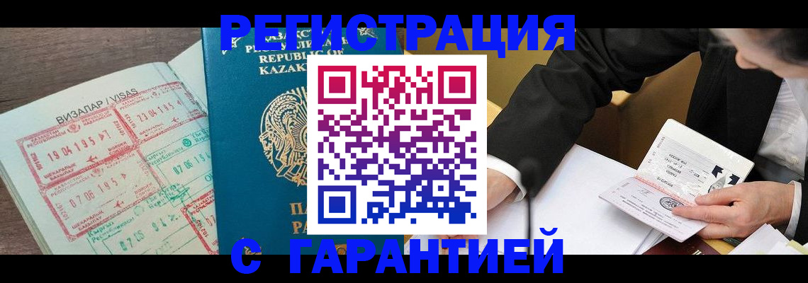 прописка законно в Лениногорске
