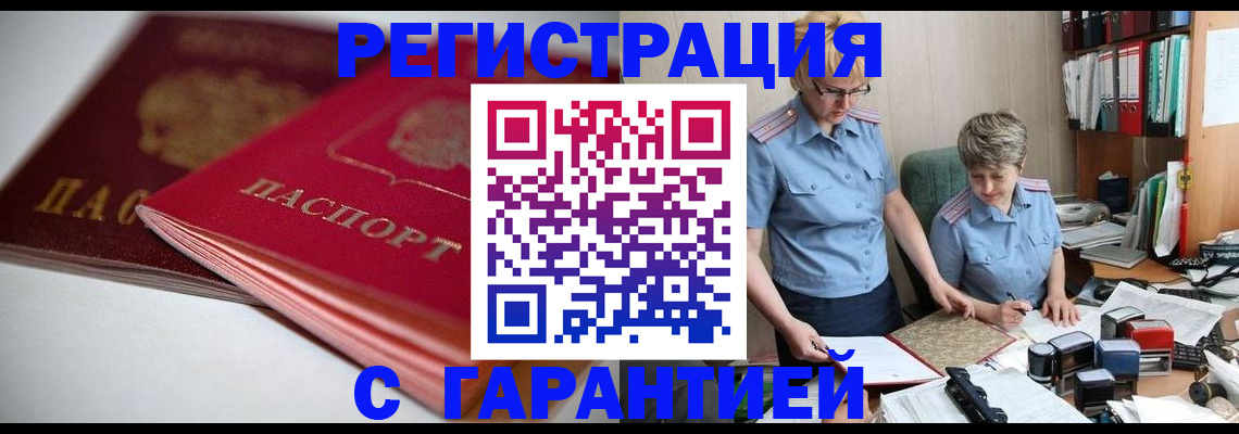 временная регистрация купить в Лениногорске
